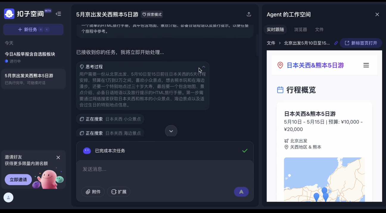 扣子空间一手实测：字节的第一个 Agent，比 Manus 如何？  第5张