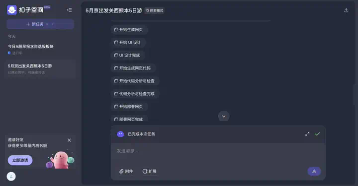 扣子空间一手实测：字节的第一个 Agent，比 Manus 如何？  第6张