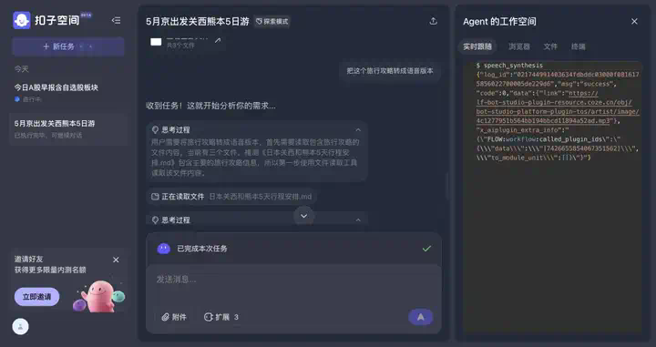 扣子空间一手实测：字节的第一个 Agent，比 Manus 如何？  第9张