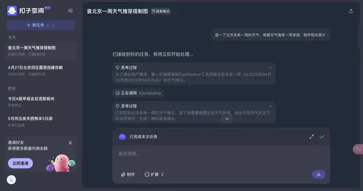 扣子空间一手实测：字节的第一个 Agent，比 Manus 如何？  第11张