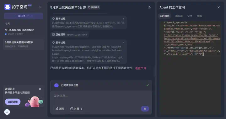 扣子空间一手实测：字节的第一个 Agent，比 Manus 如何？  第10张