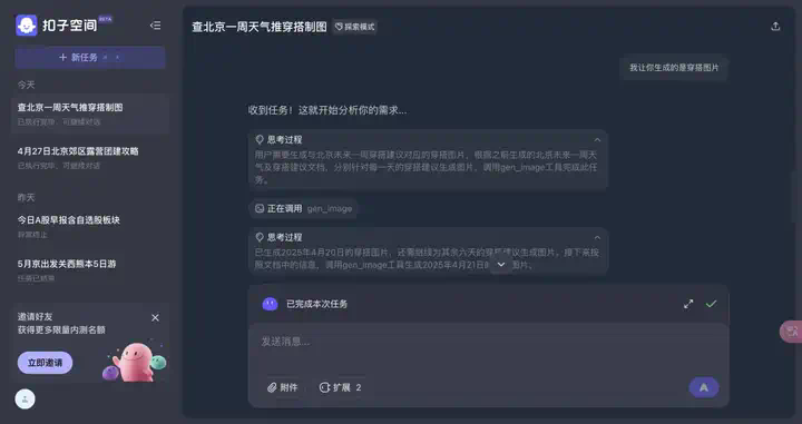 扣子空间一手实测：字节的第一个 Agent，比 Manus 如何？  第13张