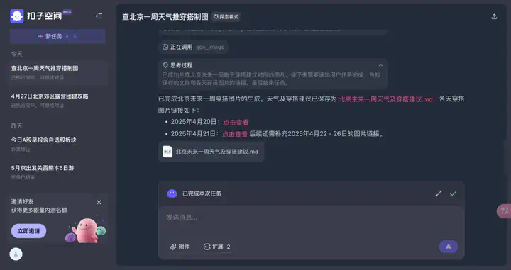 扣子空间一手实测：字节的第一个 Agent，比 Manus 如何？  第14张