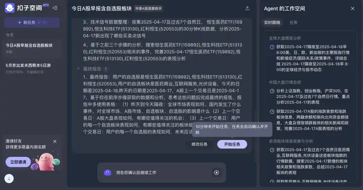 扣子空间一手实测：字节的第一个 Agent，比 Manus 如何？  第18张