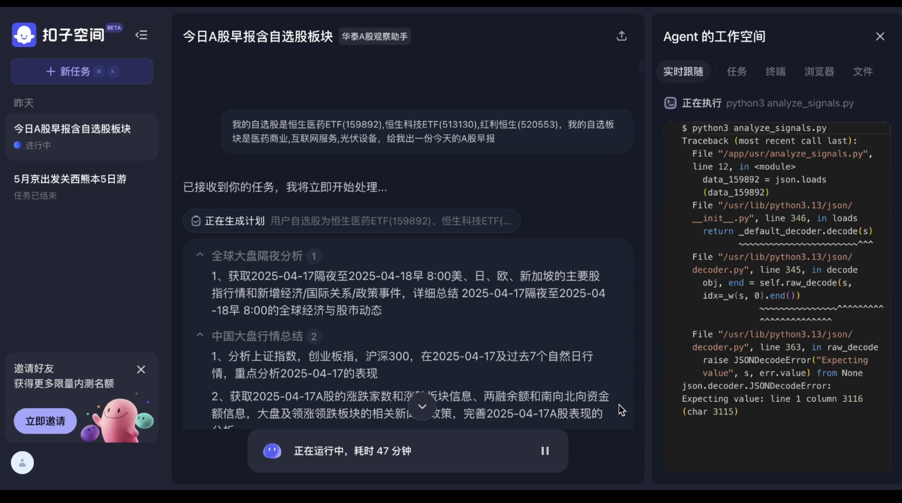 扣子空间一手实测：字节的第一个 Agent，比 Manus 如何？  第19张
