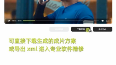阅流智作：一种全新的生成式AI视频制作方式，或将颠覆专业视频生产  第9张
