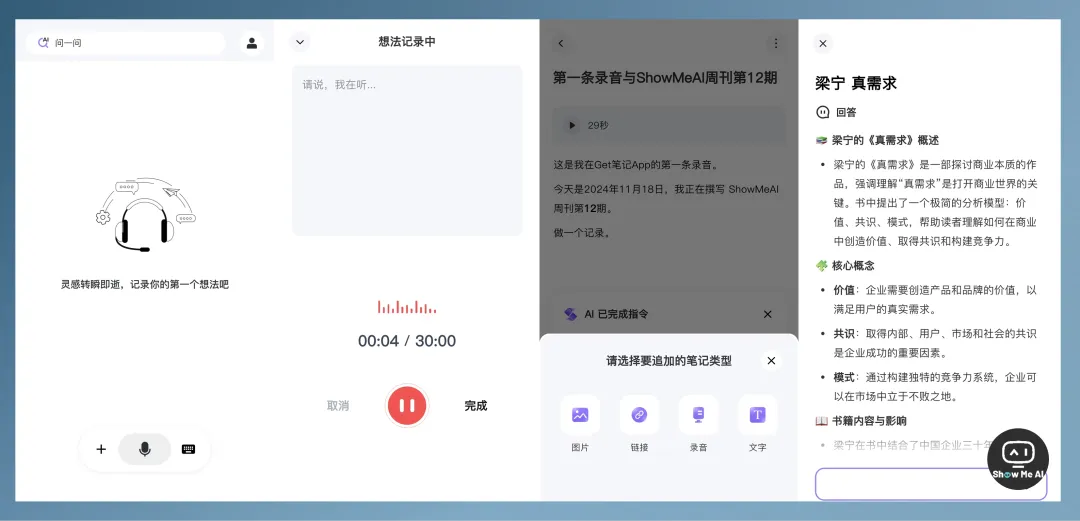 上周最有讨论度的10个AI话题：画布要火、AI编程2位新宠、会读再见，真正的AI陪伴要来了  第15张