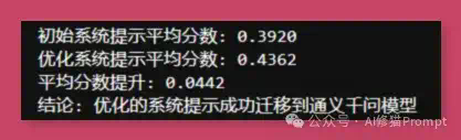 换模型就得重新优化提示词？用下MetaSPO，专门优化系统提示的Meta-Learning框架 - 最新  第8张