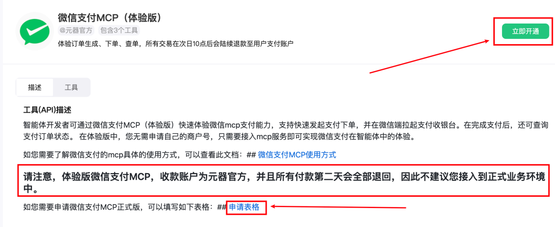 腾讯出手了！微信支付MCP入局  第3张