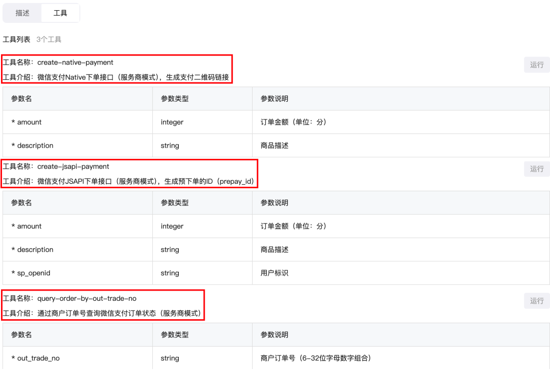 腾讯出手了！微信支付MCP入局  第5张