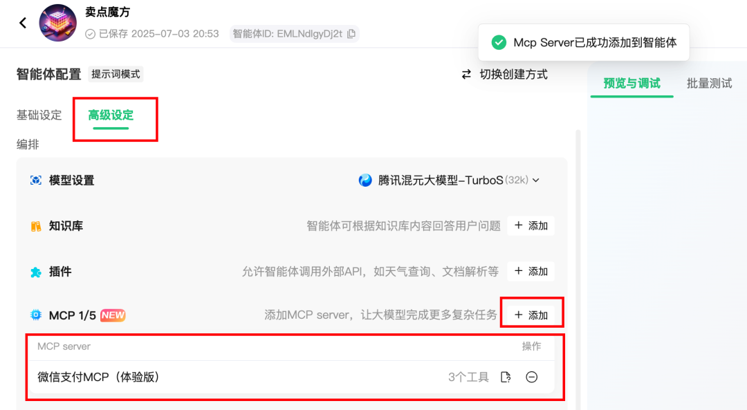 腾讯出手了！微信支付MCP入局  第9张