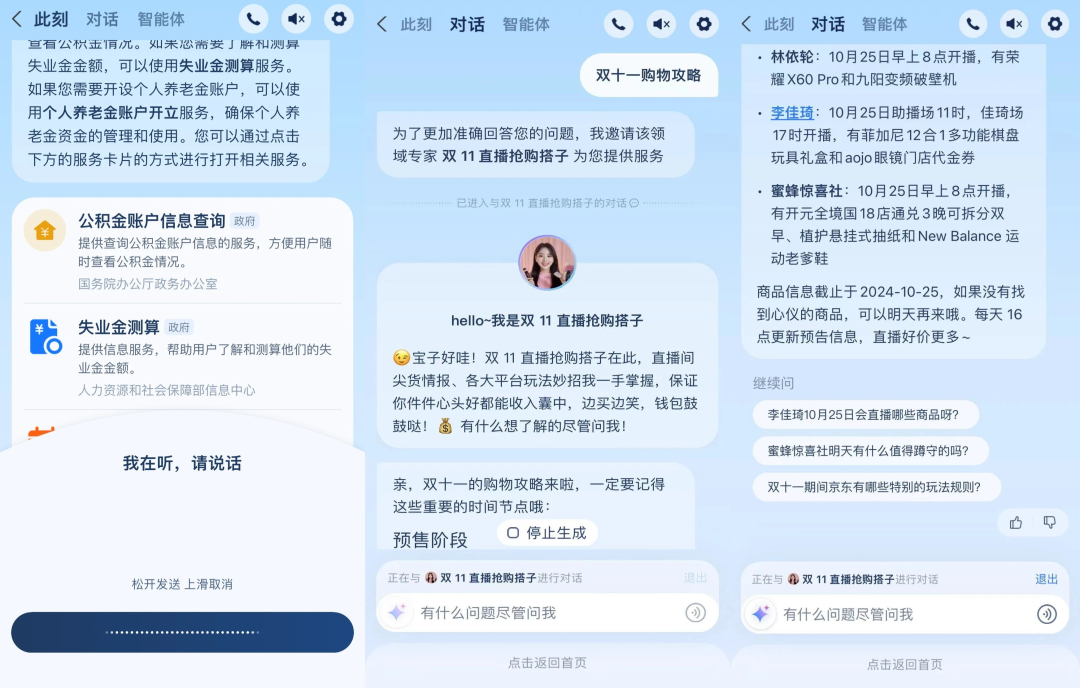我们用 AI 帮助 8 亿人，在双 11 抹平信息差  第4张