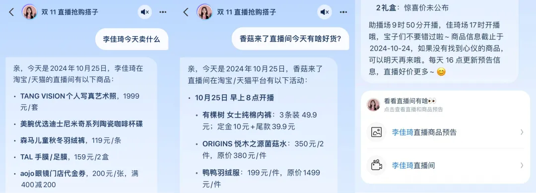 我们用 AI 帮助 8 亿人，在双 11 抹平信息差  第6张
