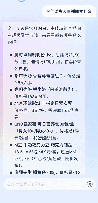 我们用 AI 帮助 8 亿人，在双 11 抹平信息差  第7张
