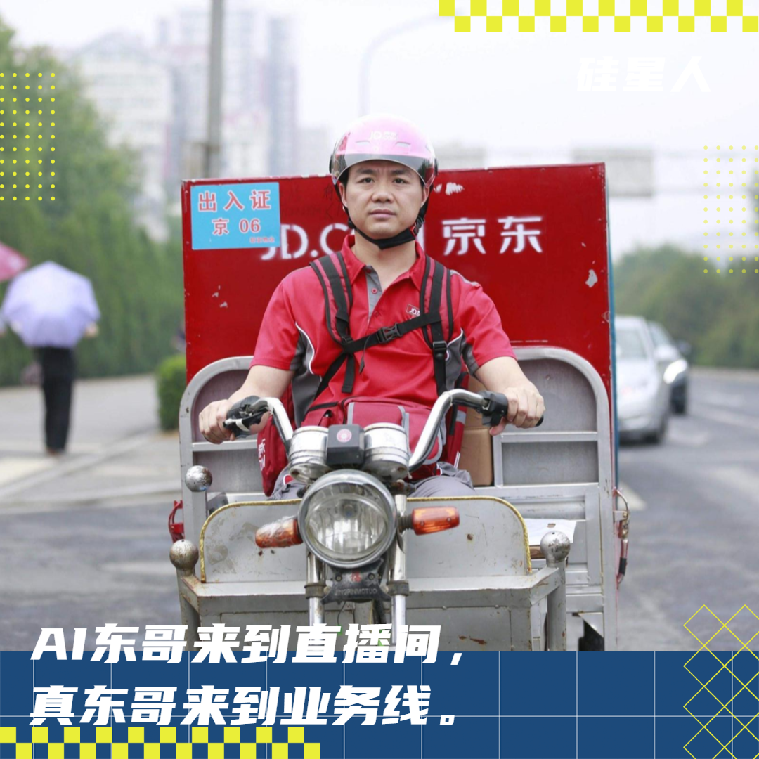 AI 东哥上直播，活人东哥上战场  第1张