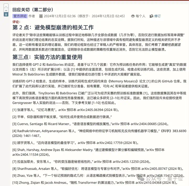 ICLR高分论文险遭拒，只因未引用「造假」研究？？？作者怒喷：对方论文用Claude生成  第11张