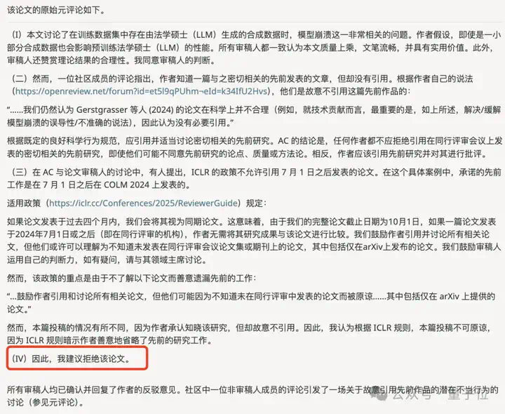 ICLR高分论文险遭拒，只因未引用「造假」研究？？？作者怒喷：对方论文用Claude生成  第12张
