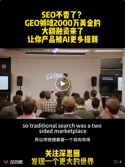 SEO不香了？GEO领域的大额融资来了，英伟达和众多顶级机构共同押注2000万美金  第2张