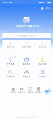 “AI小秘书”+“慧眼通”！上海市环境执法总队深化数字化技术运用提升执法效能  第2张