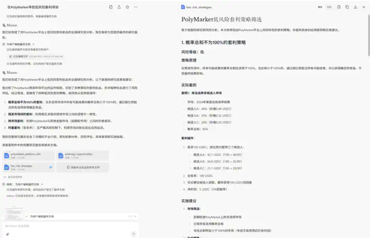 深度实测Manus，我依然认为这就是AI Agent的DeepSeek时刻  第7张