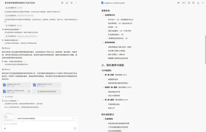 深度实测Manus，我依然认为这就是AI Agent的DeepSeek时刻  第6张