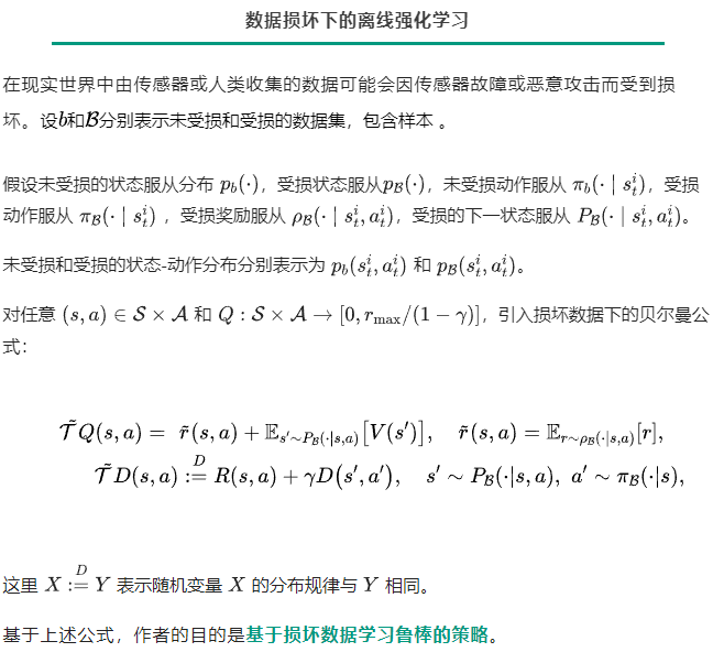 率先突破大规模多类数据损坏问题！中科大离线强化学习新方式入选NeurIPS 2024  第4张