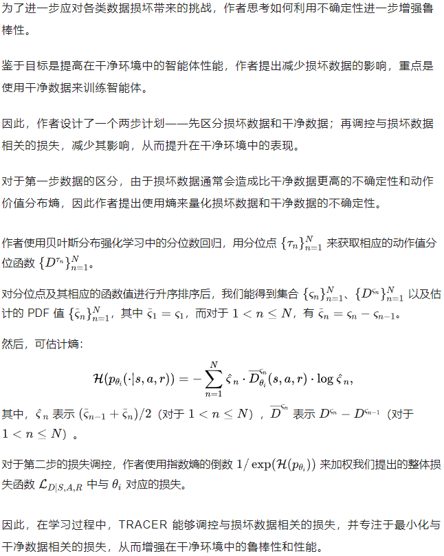 率先突破大规模多类数据损坏问题！中科大离线强化学习新方式入选NeurIPS 2024  第8张