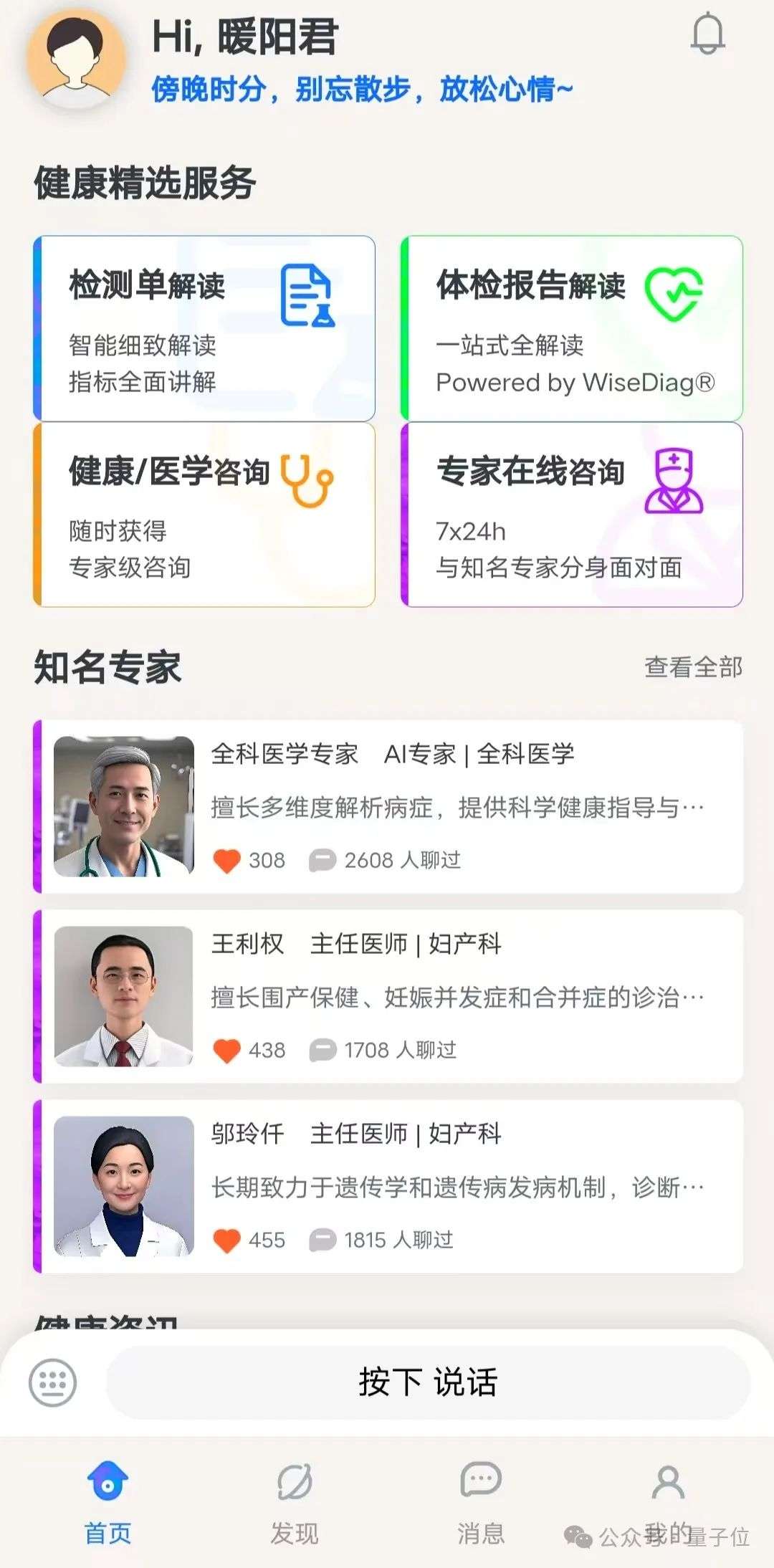 实测医疗APP好伴AI：数字版三甲专家人人可用，AI医疗落地之路终于走通了？  第3张
