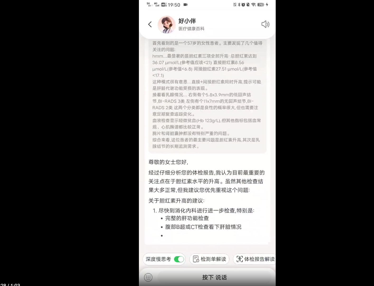 实测医疗APP好伴AI：数字版三甲专家人人可用，AI医疗落地之路终于走通了？  第4张