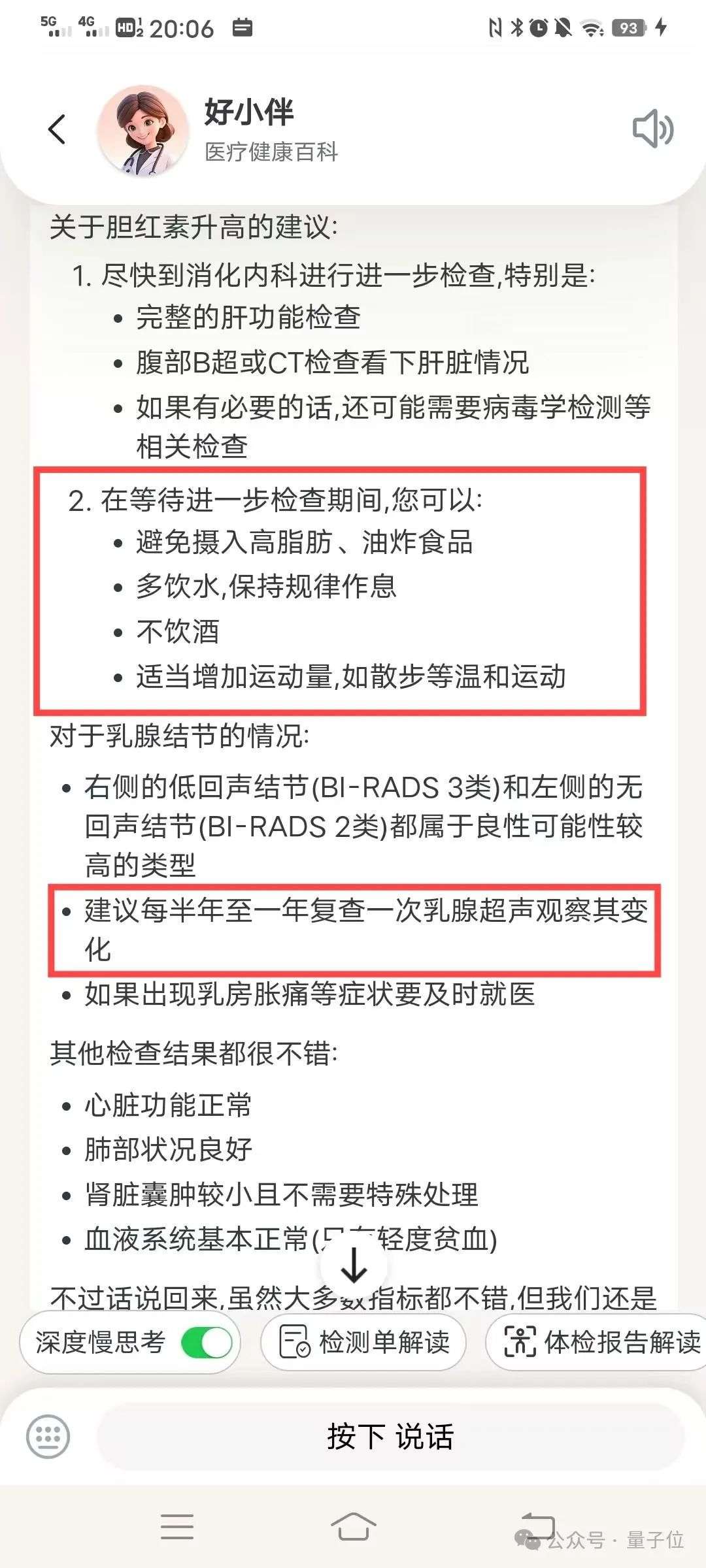 实测医疗APP好伴AI：数字版三甲专家人人可用，AI医疗落地之路终于走通了？  第5张
