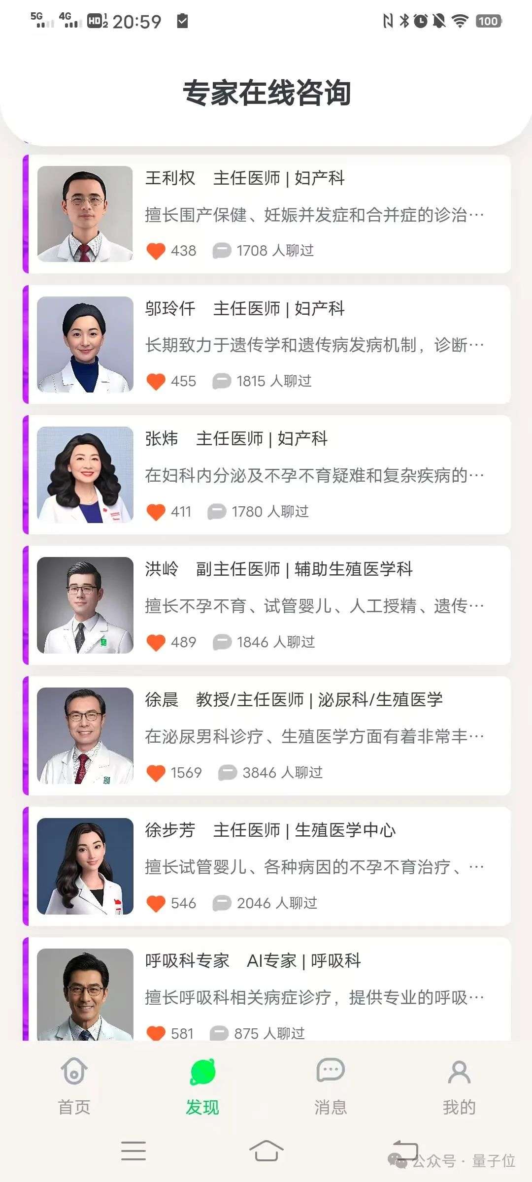 实测医疗APP好伴AI：数字版三甲专家人人可用，AI医疗落地之路终于走通了？  第9张