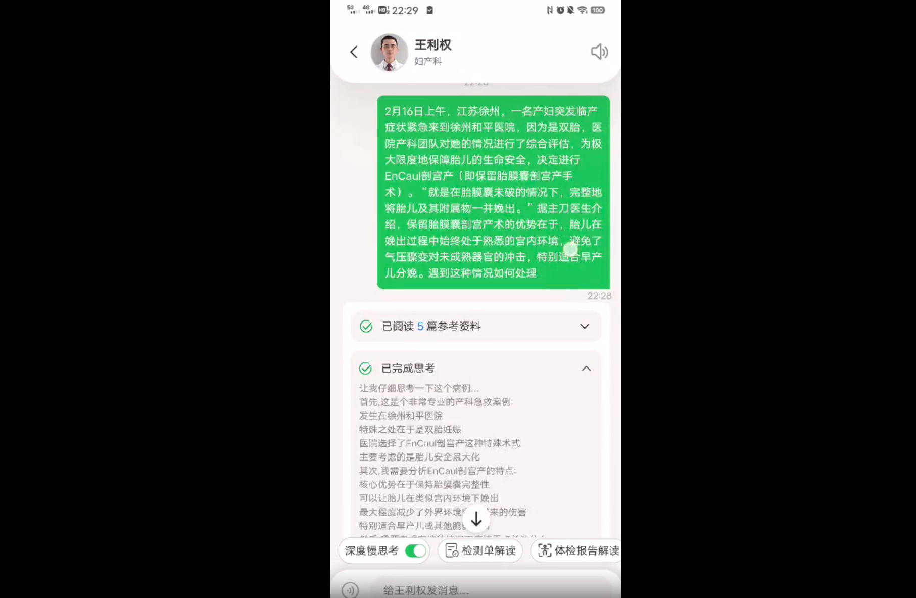 实测医疗APP好伴AI：数字版三甲专家人人可用，AI医疗落地之路终于走通了？  第12张