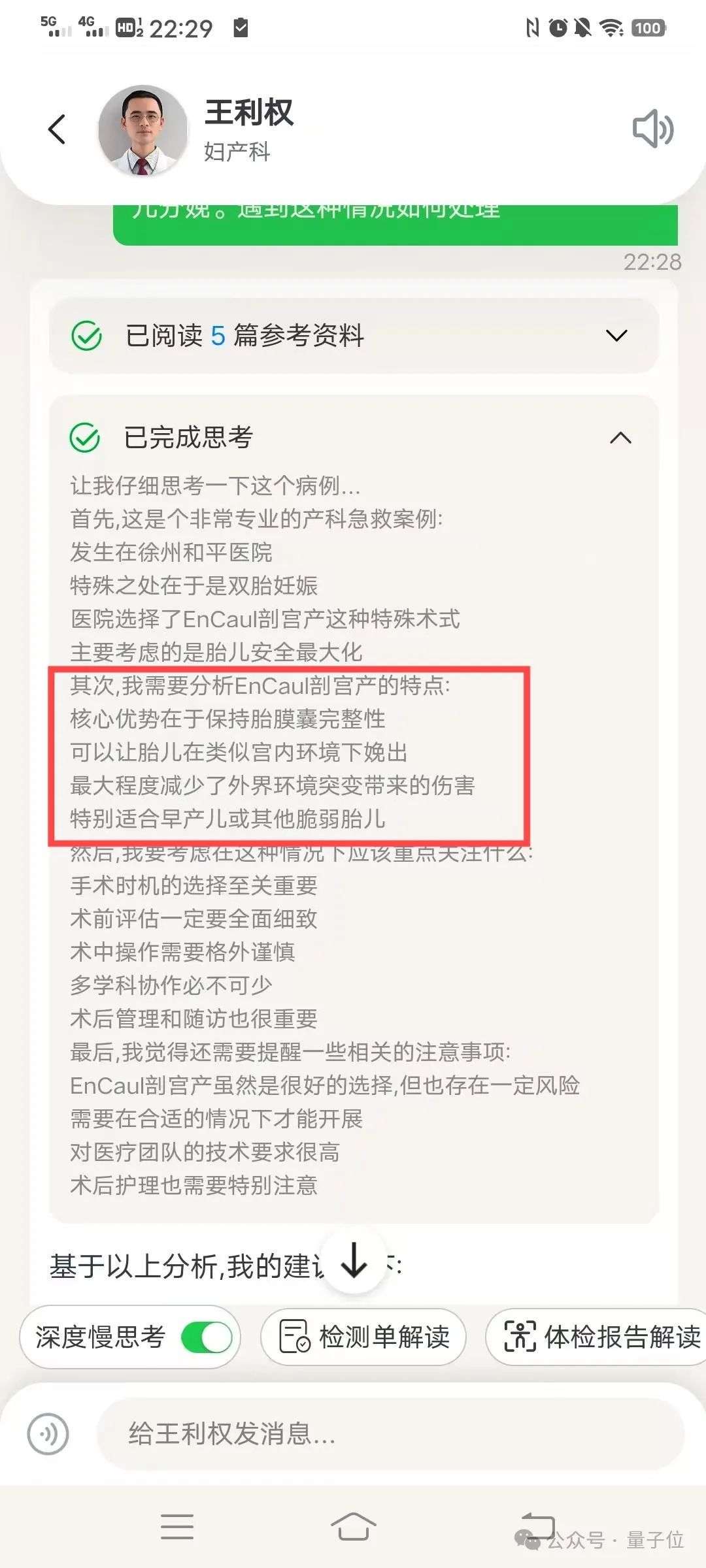 实测医疗APP好伴AI：数字版三甲专家人人可用，AI医疗落地之路终于走通了？  第13张