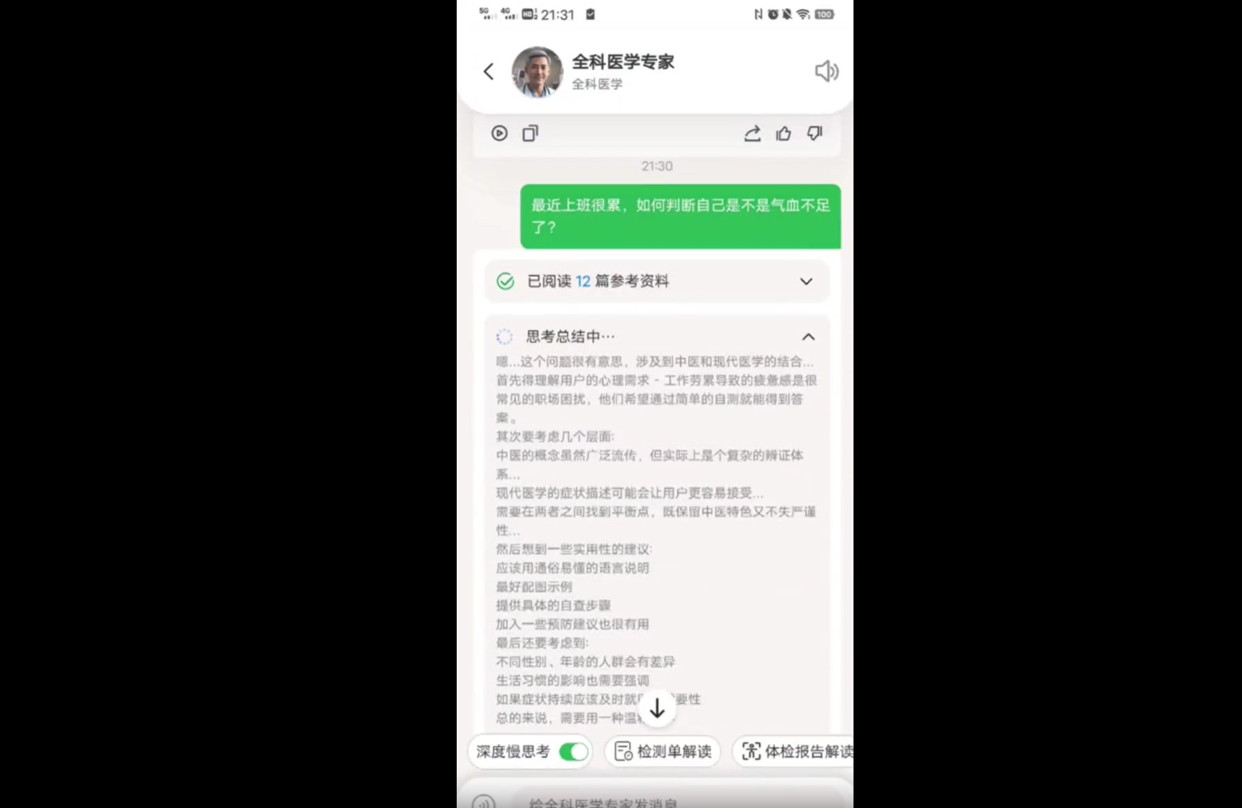 实测医疗APP好伴AI：数字版三甲专家人人可用，AI医疗落地之路终于走通了？  第14张