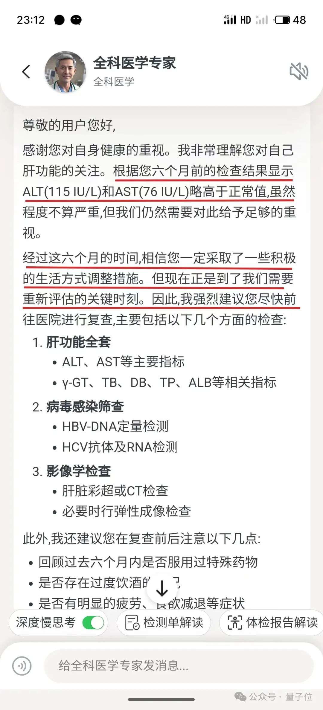 实测医疗APP好伴AI：数字版三甲专家人人可用，AI医疗落地之路终于走通了？  第16张