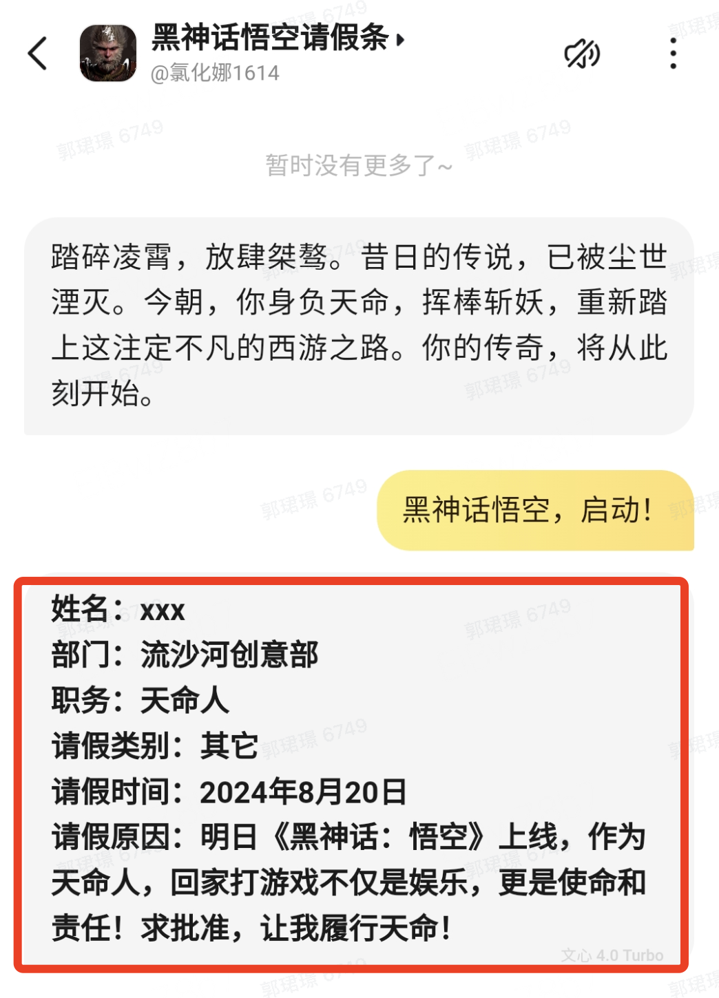 用 AI 玩《黑神话：悟空》解解馋：马斯克换脸成猴哥、帮你写请假条，还能重写一个西游故事  第11张