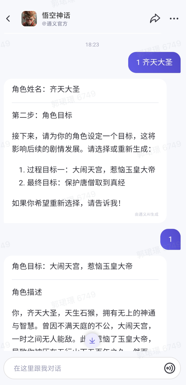 用 AI 玩《黑神话：悟空》解解馋：马斯克换脸成猴哥、帮你写请假条，还能重写一个西游故事  第19张