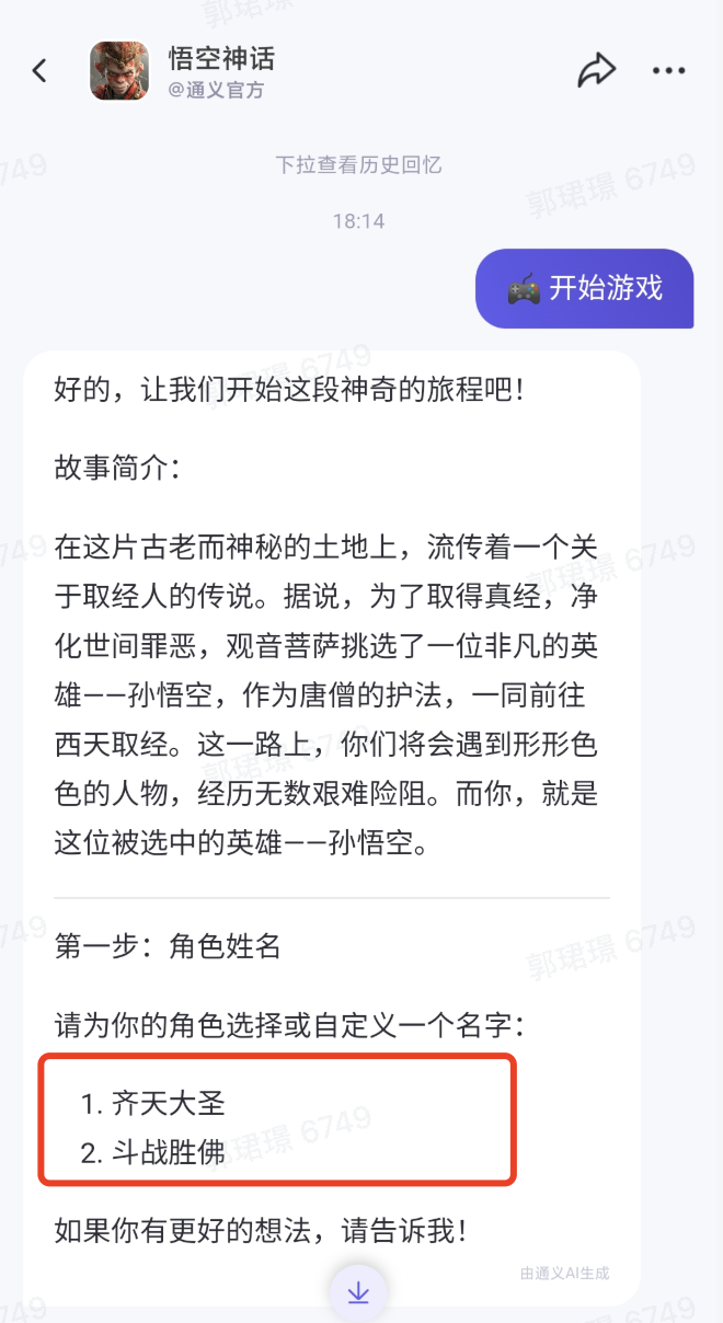 用 AI 玩《黑神话：悟空》解解馋：马斯克换脸成猴哥、帮你写请假条，还能重写一个西游故事  第18张