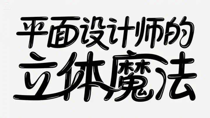 最强中文AI绘图模型即梦3.0上线，设计师们又一次emo了。  第8张