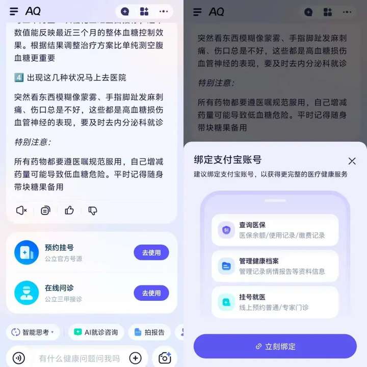 蚂蚁上线AI医疗产品AQ，支付宝大健康生态再加码  第3张