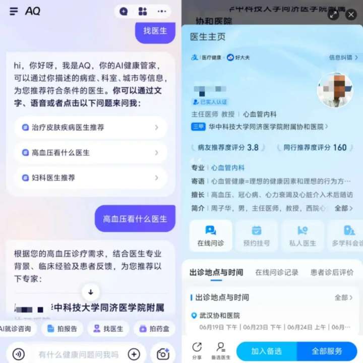 蚂蚁上线AI医疗产品AQ，支付宝大健康生态再加码  第4张