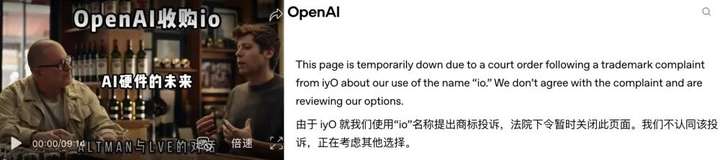 OpenAI首款AI硬件遭狙击，被诉商标侵权与技术窃取，法庭文件曝光  第2张