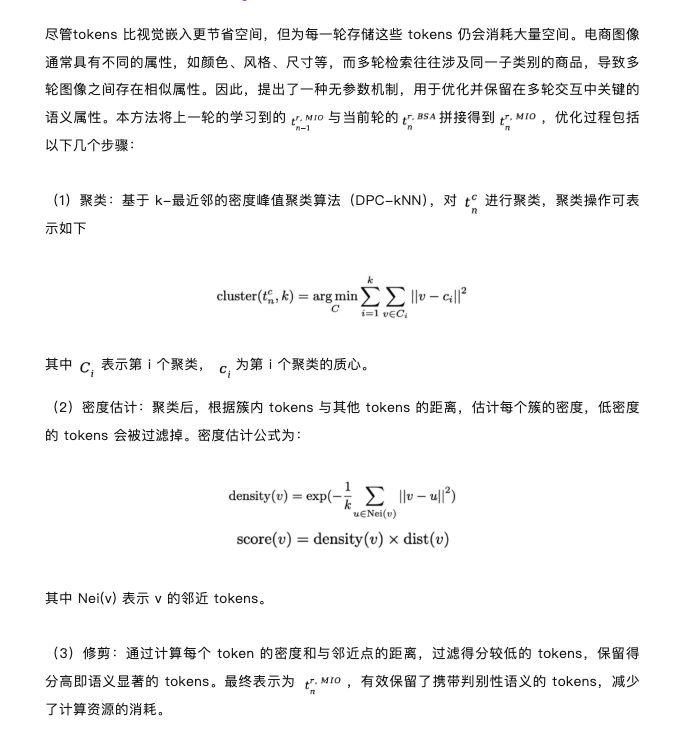 北京大学彭宇新教授团队开源最新多轮交互式商品检索模型、数据集及评测基准  第6张
