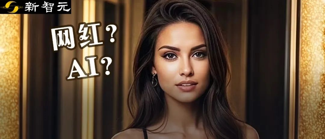 人气爆火美女网红竟是AI？视频照片几乎无破绽，亿万富豪都想和她约会  第1张