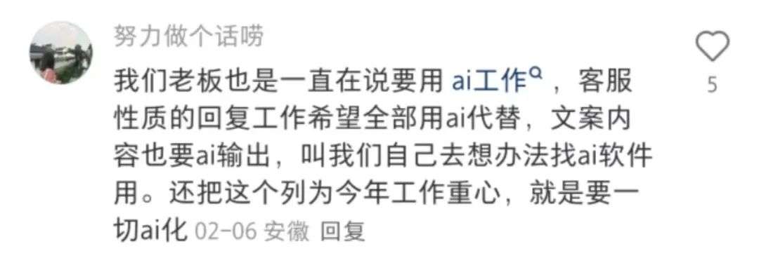 打工人，被迷信AI的老板们坑惨了  第2张