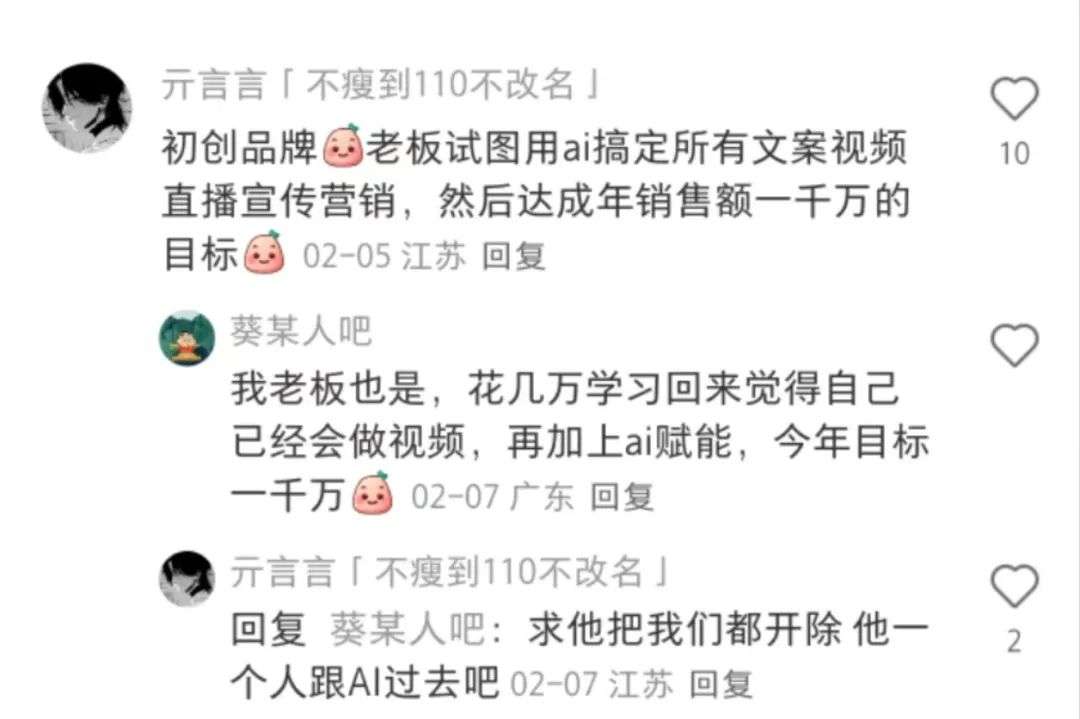 打工人，被迷信AI的老板们坑惨了  第3张