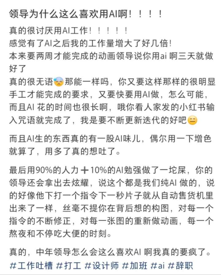 打工人，被迷信AI的老板们坑惨了  第4张
