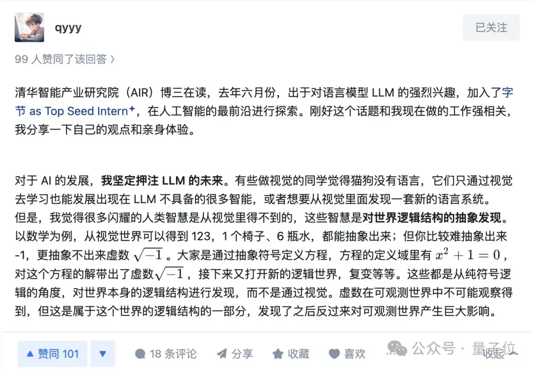 01年实习生被曝负责字节RL核心算法！系字节LLM攻坚小组成员  第7张