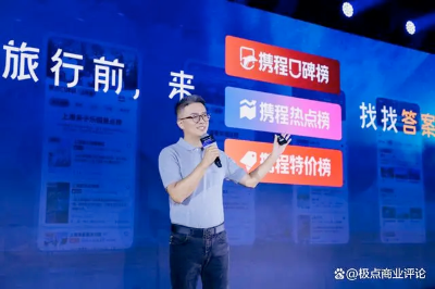 梁建章：携程接下来将围绕AI、内容和ESG方面进行创新  第7张