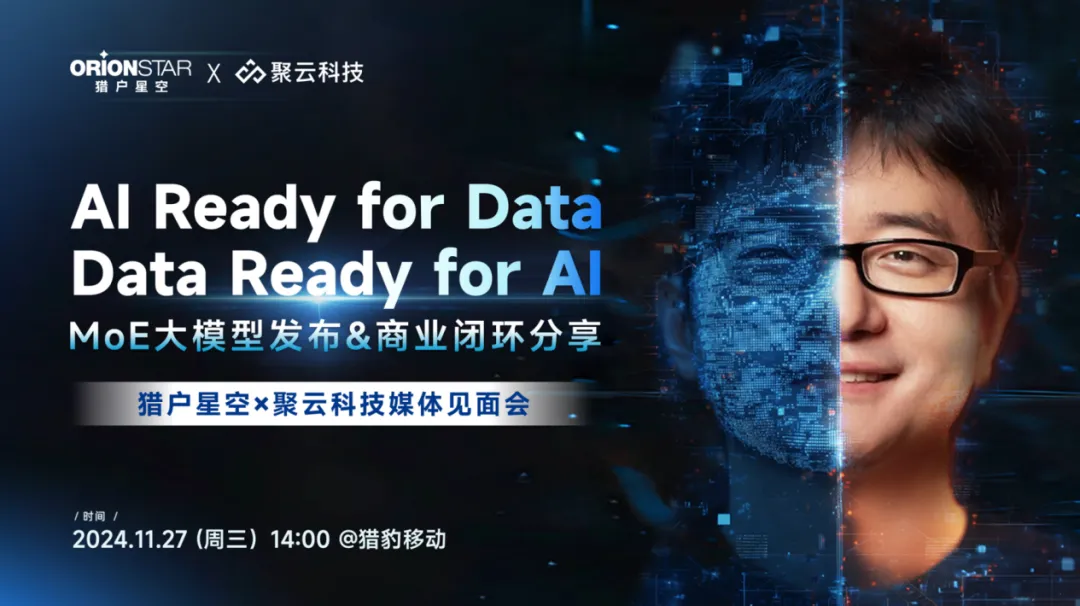 猎户星空发布MoE大模型，推出AI数据宝AirDS  第1张